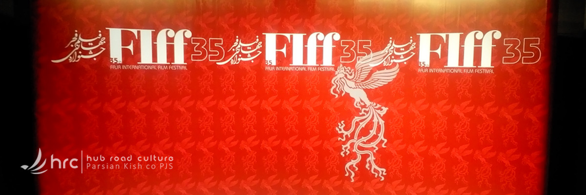 Fajr International Film Festival(FIFF)
